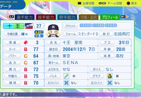 パワフルプロ野球2024-2025_20250929202449