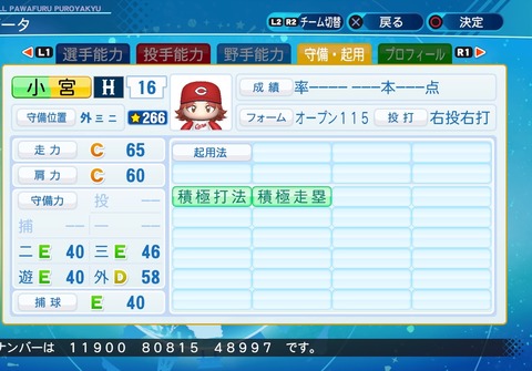 eBASEBALLパワフルプロ野球2020_20200923194213