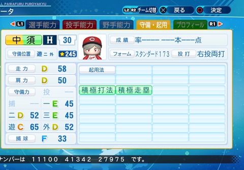 eBASEBALLパワフルプロ野球2020_20210121152637