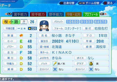 eBASEBALLパワフルプロ野球2022_20230919101531