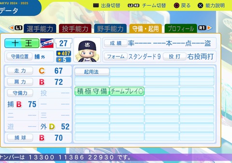 パワフルプロ野球2024-2025_20250929202443