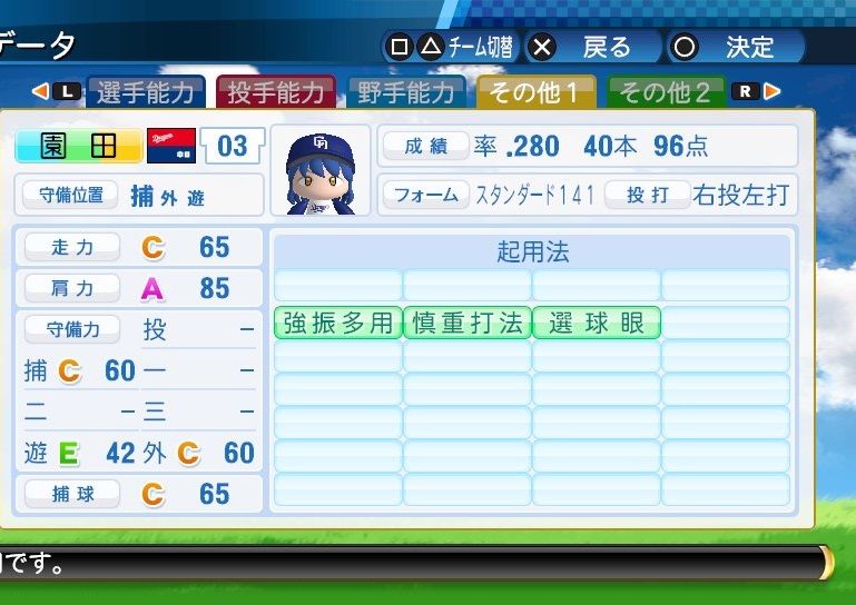 園田 海未 パワプロ 野手ver アイマス ラブライブ パワプロ選手 園田 海未 パワプロ 野手ver アイマス ラブライブ パワプロ選手