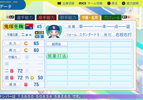 パワフルプロ野球2024-2025_20250318202301