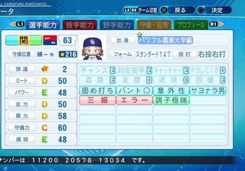 eBASEBALLパワフルプロ野球2020_20200901200437