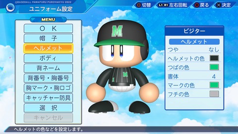 eBASEBALLパワフルプロ野球2022_20240718211205