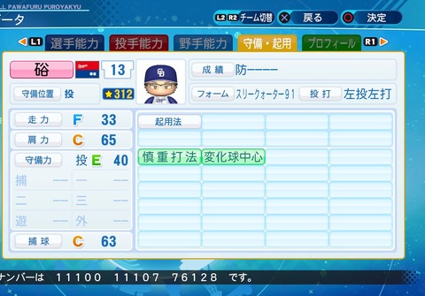 eBASEBALLパワフルプロ野球2020_20210104102145