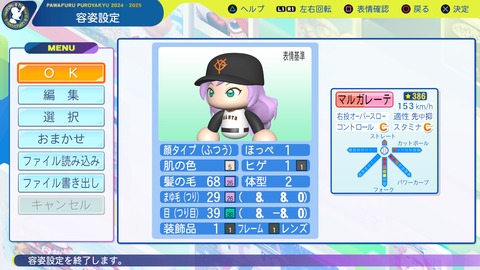 パワフルプロ野球2024-2025_20250313195619