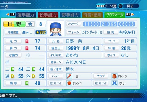 eBASEBALLパワフルプロ野球2020_20210202214533