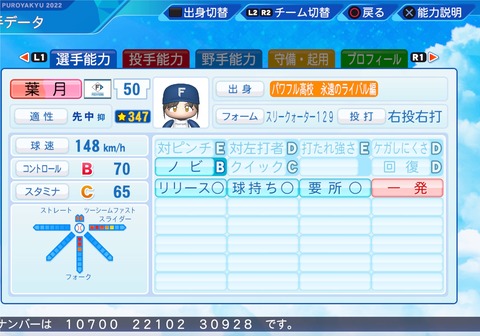 eBASEBALLパワフルプロ野球2022_20231120230756