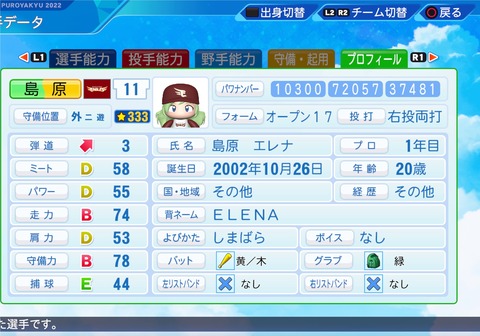 eBASEBALLパワフルプロ野球2022_20231018102441