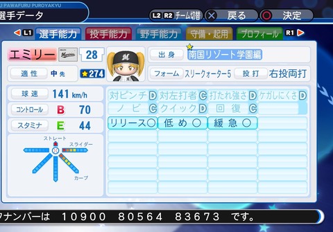 実況パワフルプロ野球２０１８_20200423175658
