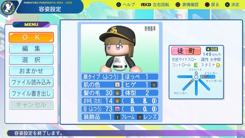 パワフルプロ野球2024-2025_20260121201906