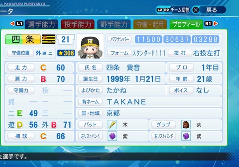 eBASEBALLパワフルプロ野球2020_20200901200650