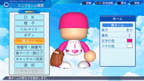eBASEBALLパワフルプロ野球2022_20240718212223