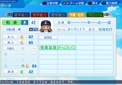 eBASEBALLパワフルプロ野球2022_20230731004524