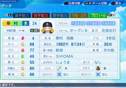 eBASEBALLパワフルプロ野球2022_20230818104411