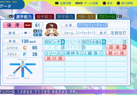 パワフルプロ野球2024-2025_20250725200127