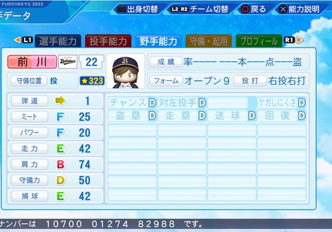 eBASEBALLパワフルプロ野球2022_20230131200720