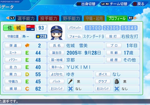 eBASEBALLパワフルプロ野球2022_20240330204119