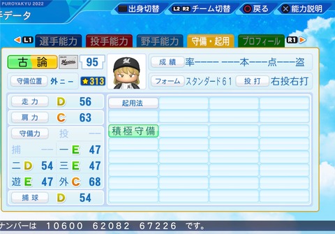 eBASEBALLパワフルプロ野球2022_20231007195733