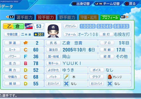 eBASEBALLパワフルプロ野球2022_20230926155036