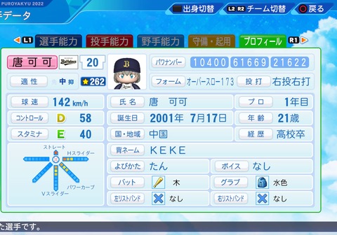 eBASEBALLパワフルプロ野球2022_20230715205557