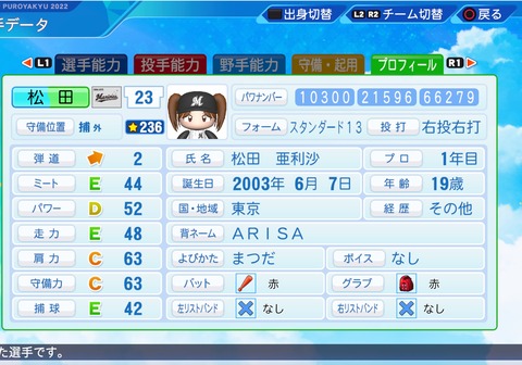 eBASEBALLパワフルプロ野球2022_20230529002942