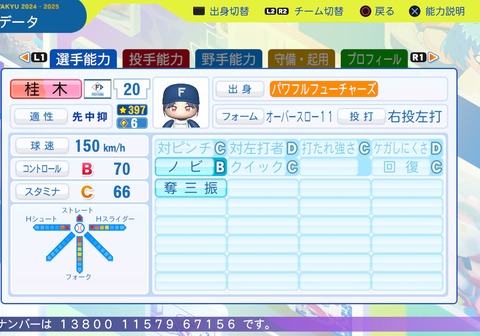 パワフルプロ野球2024-2025_20260202204310
