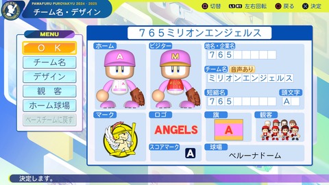 パワフルプロ野球2024-2025_20241230203528