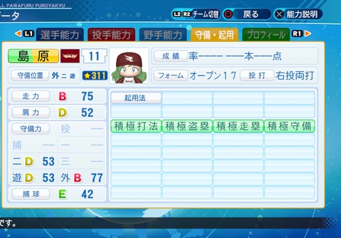 eBASEBALLパワフルプロ野球2020_20211015105619