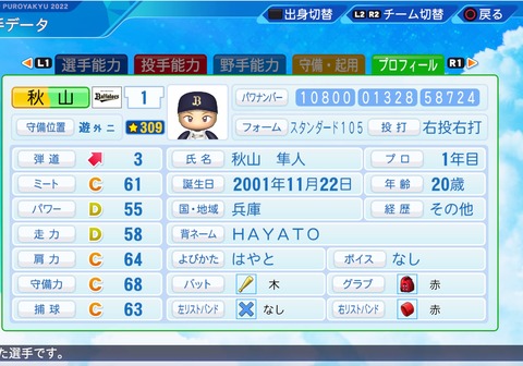 eBASEBALLパワフルプロ野球2022_20230324200010