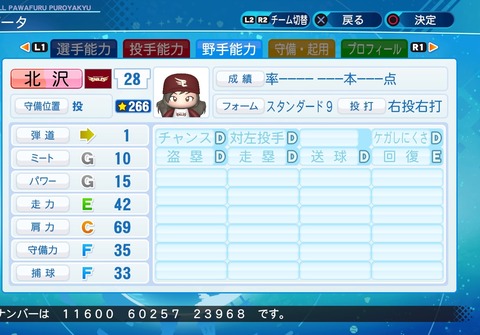 eBASEBALLパワフルプロ野球2020_20200728204448