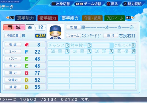 eBASEBALLパワフルプロ野球2022_20231120231046