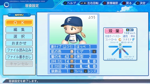 eBASEBALLパワフルプロ野球2022_20230324200312