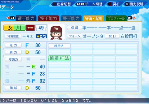 eBASEBALLパワフルプロ野球2022_20230529002850