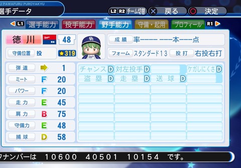 実況パワフルプロ野球２０１８_20200102103112