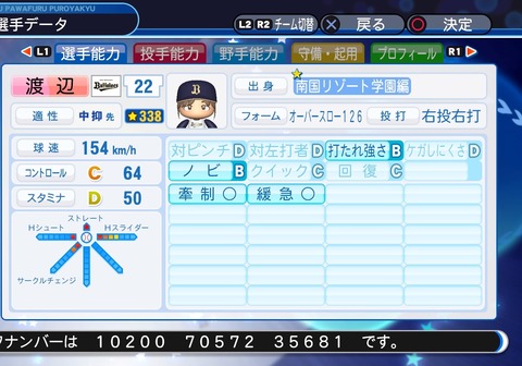 実況パワフルプロ野球2018_20200209192033