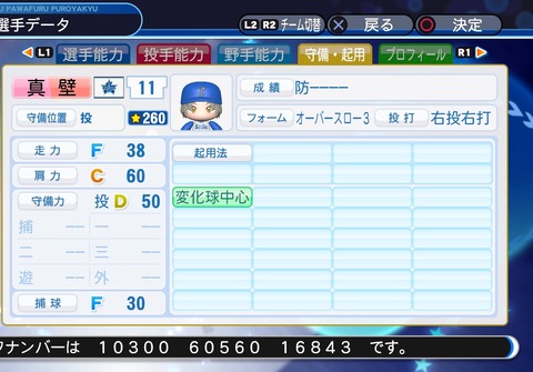 実況パワフルプロ野球２０１８_20191206162405