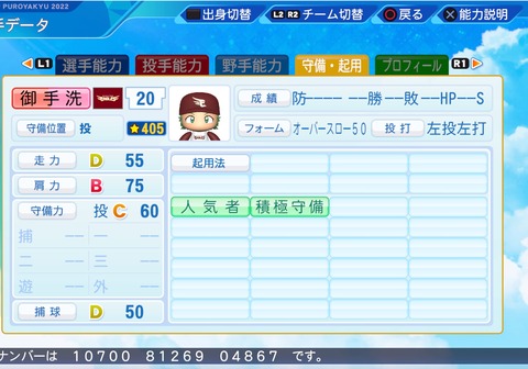 eBASEBALLパワフルプロ野球2022_20230222102951
