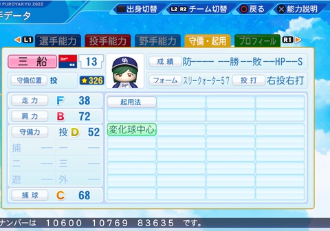 eBASEBALLパワフルプロ野球2022_20220827104152