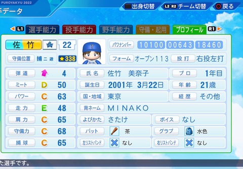 eBASEBALLパワフルプロ野球2022_20220713201329