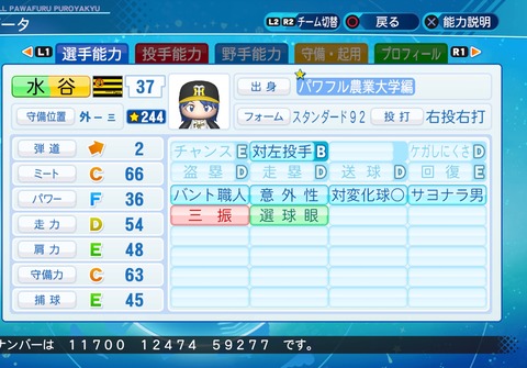 eBASEBALLパワフルプロ野球2020_20220402114127