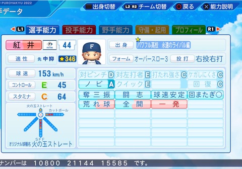 eBASEBALLパワフルプロ野球2022_20221126095303