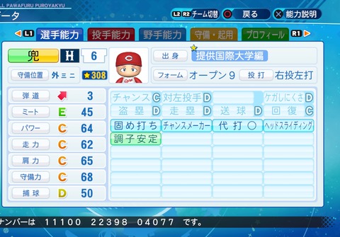 eBASEBALLパワフルプロ野球2020_20220309010501