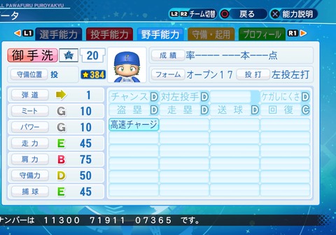 eBASEBALLパワフルプロ野球2020_20210908202656