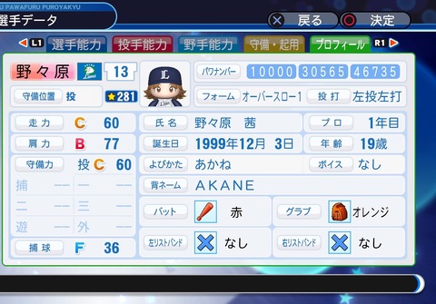 実況パワフルプロ野球２０１８_20200427111639