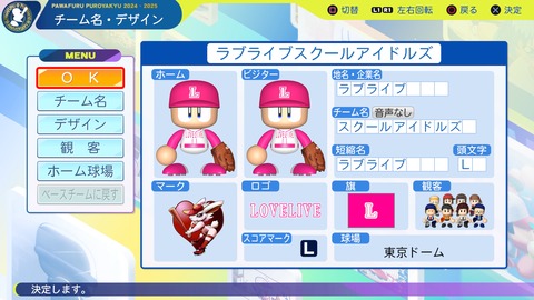 パワフルプロ野球2024-2025_20250115212717