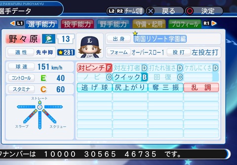 実況パワフルプロ野球２０１８_20200427111615