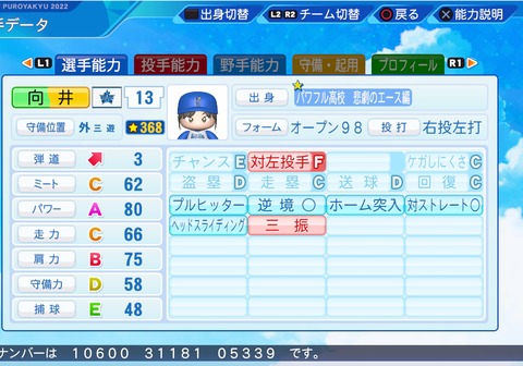 eBASEBALLパワフルプロ野球2022_20221130104639