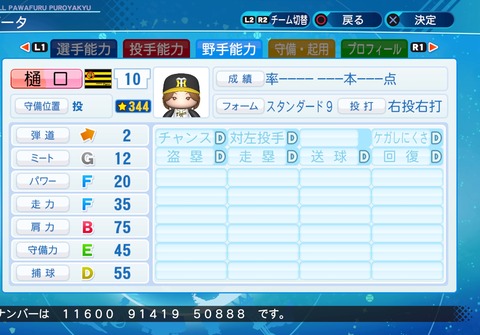 eBASEBALLパワフルプロ野球2020_20210401201943